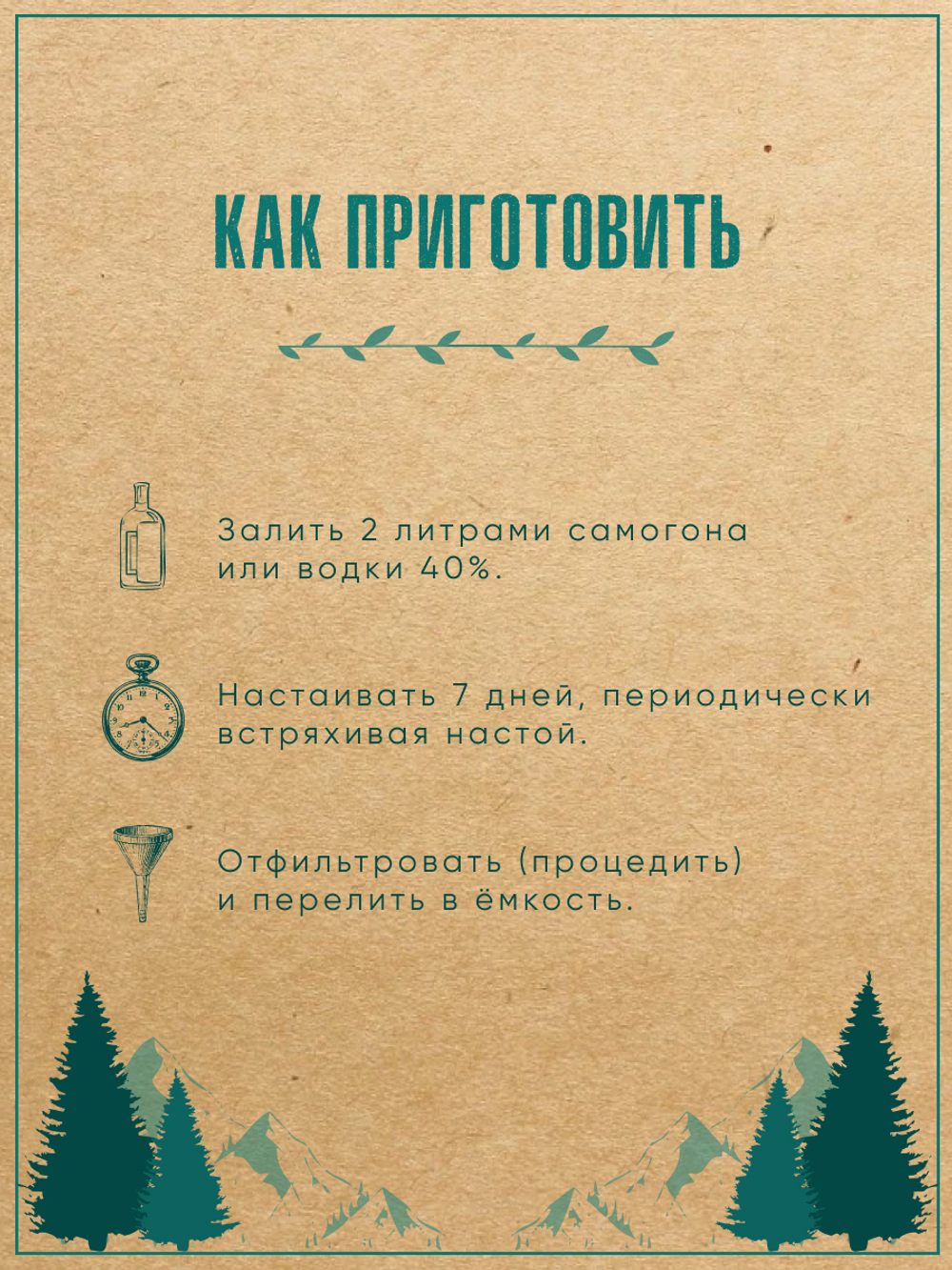 Набор трав и специй Зубровка