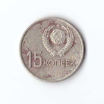 15 копеек 1967 года 50 лет Советской власти VG-