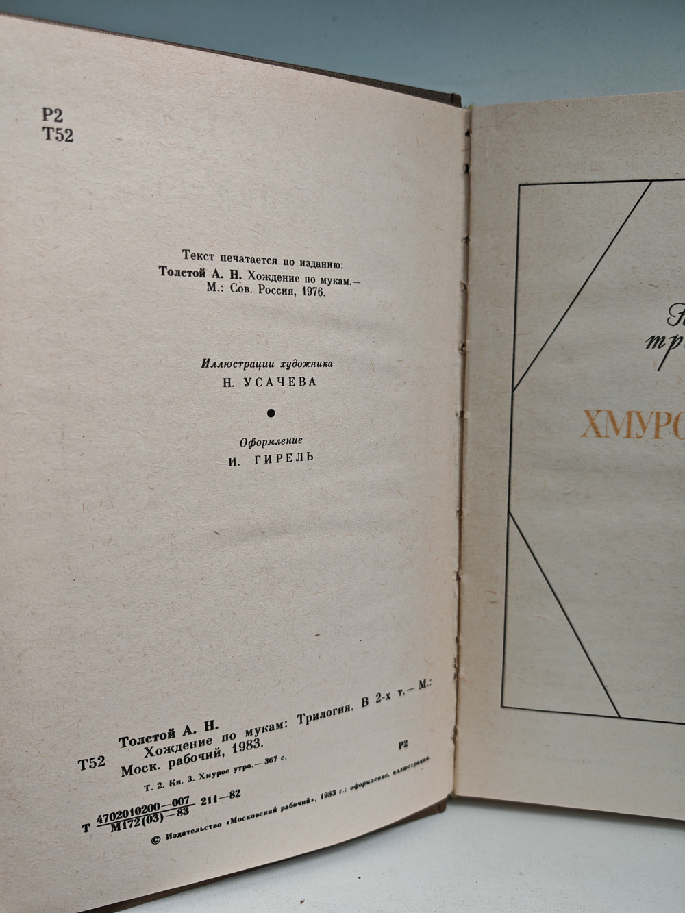 Хождение по мукам. Трилогия в 2 томах (комплект из 2 книг)