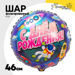 Шар Фольгированный Космический (Ассорти)