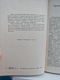 Физика электролитов. Процессы переноса в твердых электролитах и электродах