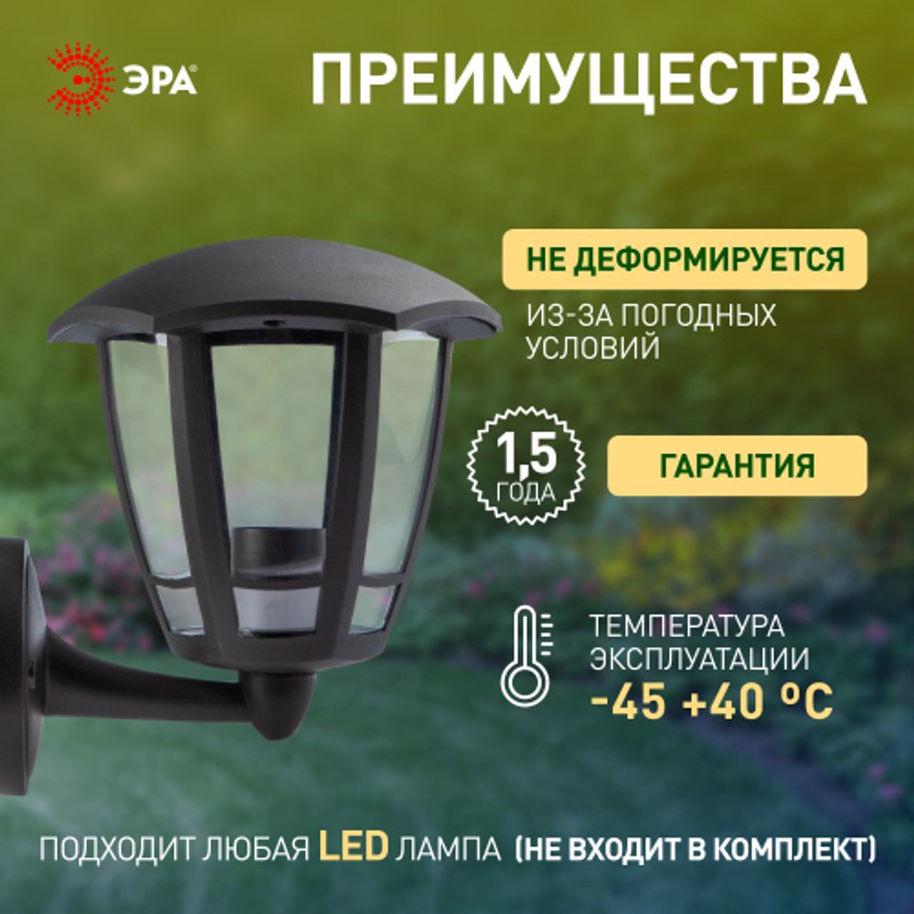 Садово-парковый светильник ЭРА «Дели 1» НБУ 07-40-003 черный 6-гранный настенный IP44 Е27 max60Вт | Садово-парковые светильники