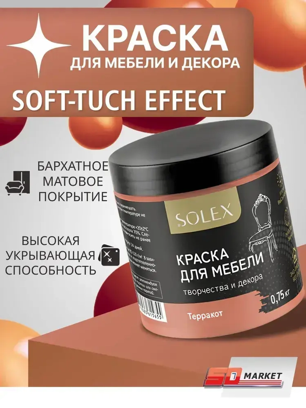 Краска для мебели терракотовая 750 гр , SOLEX