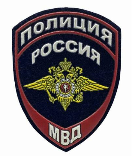 Шеврон пластизолевый Полиция МВД (общий) на липучке