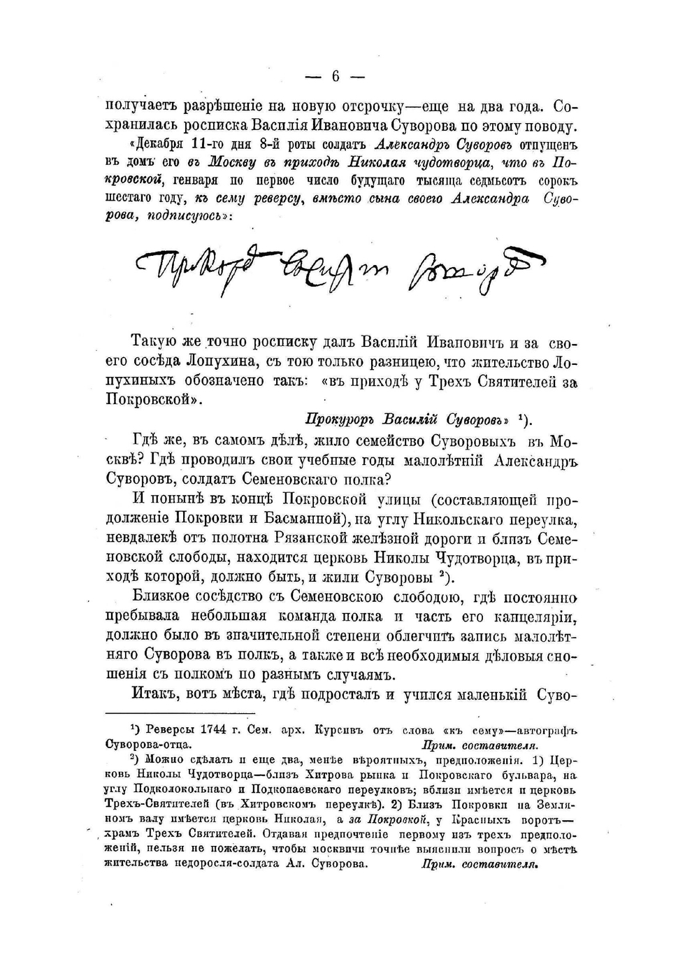 Суворов-солдат. 1742-1754 | А.В. Геруа