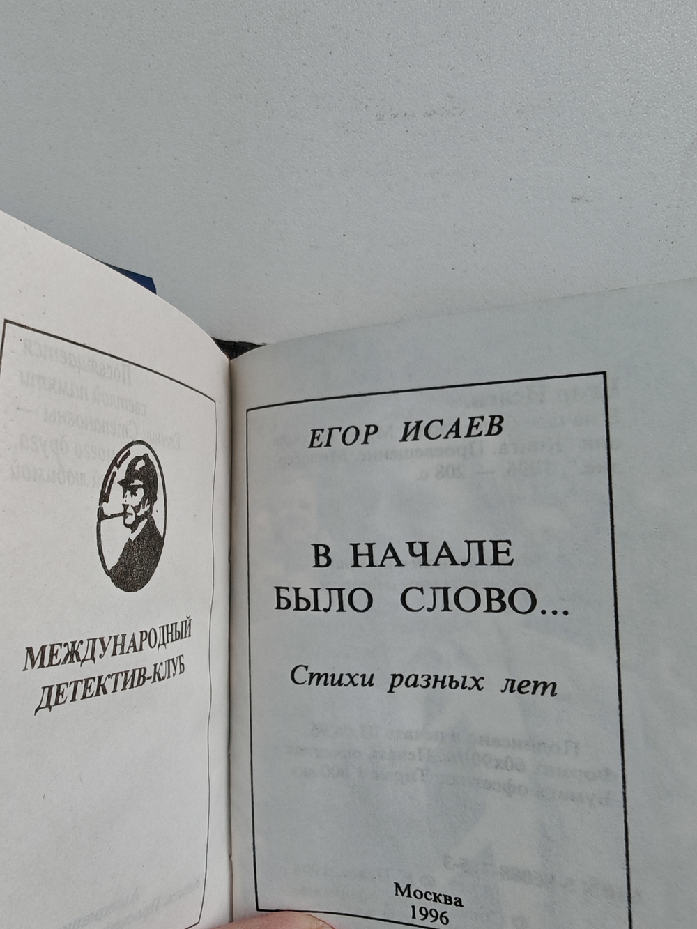 В начале было слово…