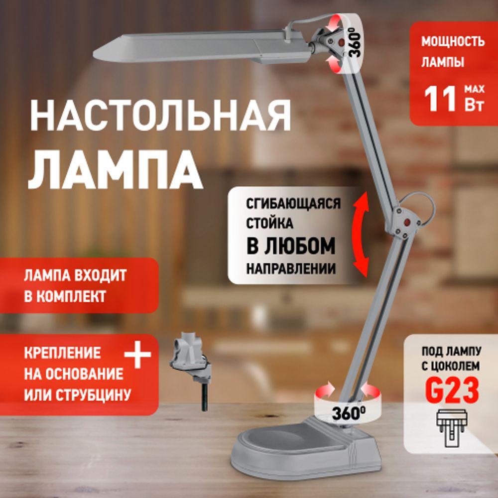 Настольный светильник ЭРА NL-202-G23-11W-GY с лампой PL на струбцине и с основанием серый