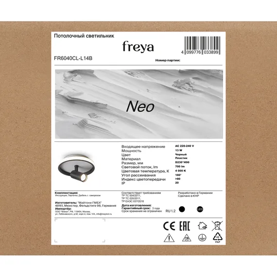 Потолочный светильник FR6040CL-L14B Нео / Neo 13 Вт LED с пультом ДУ Freya fr6040cl-l14b