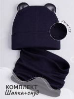 Шапка для мальчика осенняя с ушками и снуд