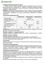 Замок электромагнитный TS-ML400-RU1 (коричневый)