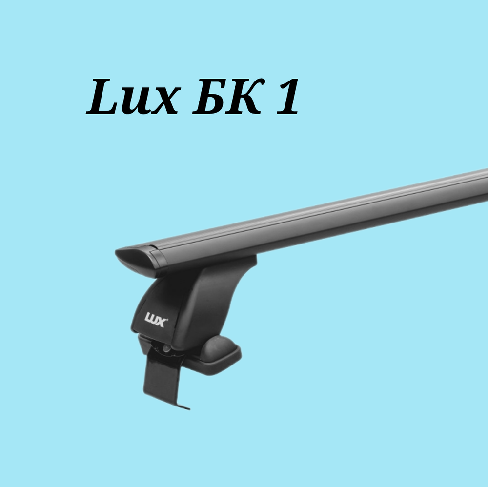 Багажник LUX с крыловидными дугами 1,2 м чёрные на Kia Rio  III