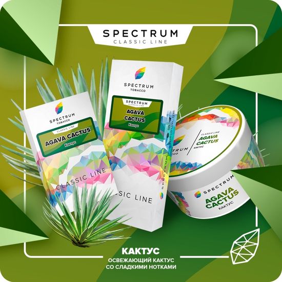 Spectrum (Agava Cactus), 200 гр.
