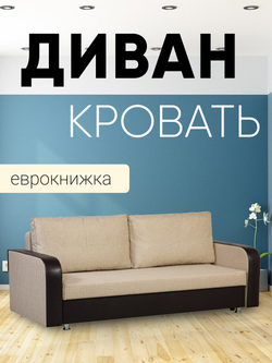 Диван-кровать еврокнижка Юпитер-2 Ратибор Светлый