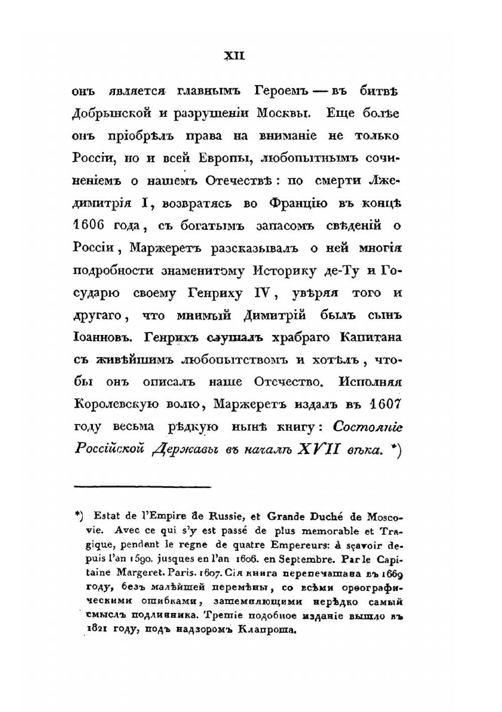 Сказания современников о Димитрии Самозванце. Часть III | Н. Устрялов
