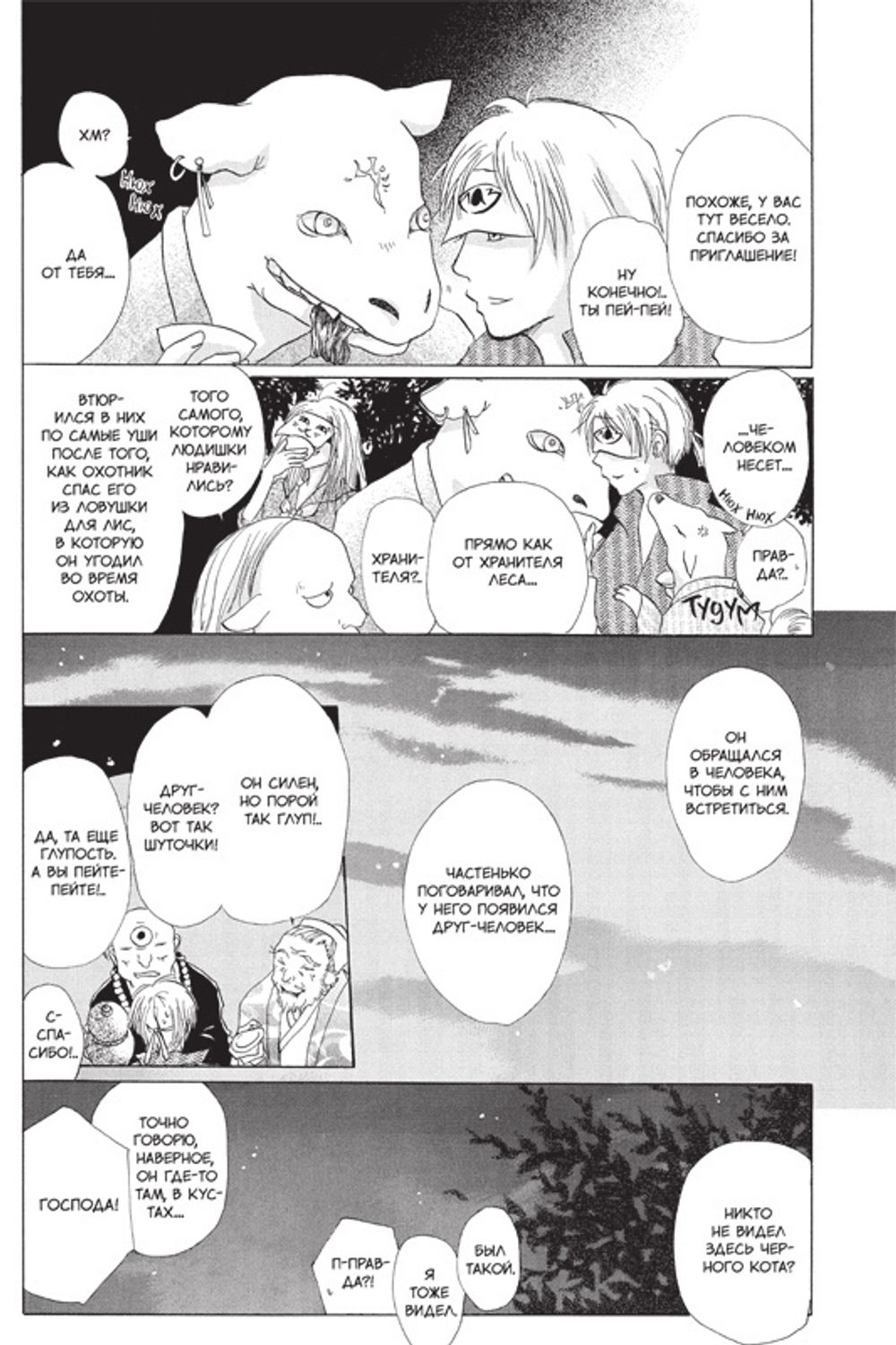 Манга Тетрадь дружбы Нацумэ. Том 2