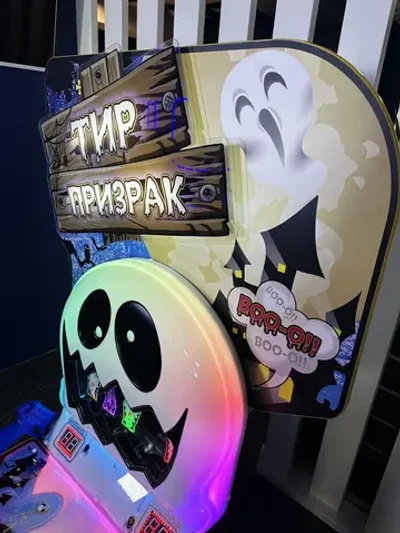 Детский тир «Привидение»