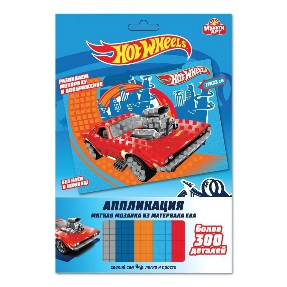 Мозаика мягкая "Хот Вилс" 17*23 см. 100-AMP-HW5 (Мультиарт)