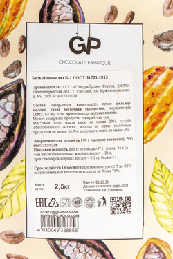 Шоколад GP Белый 29% 2,5кг