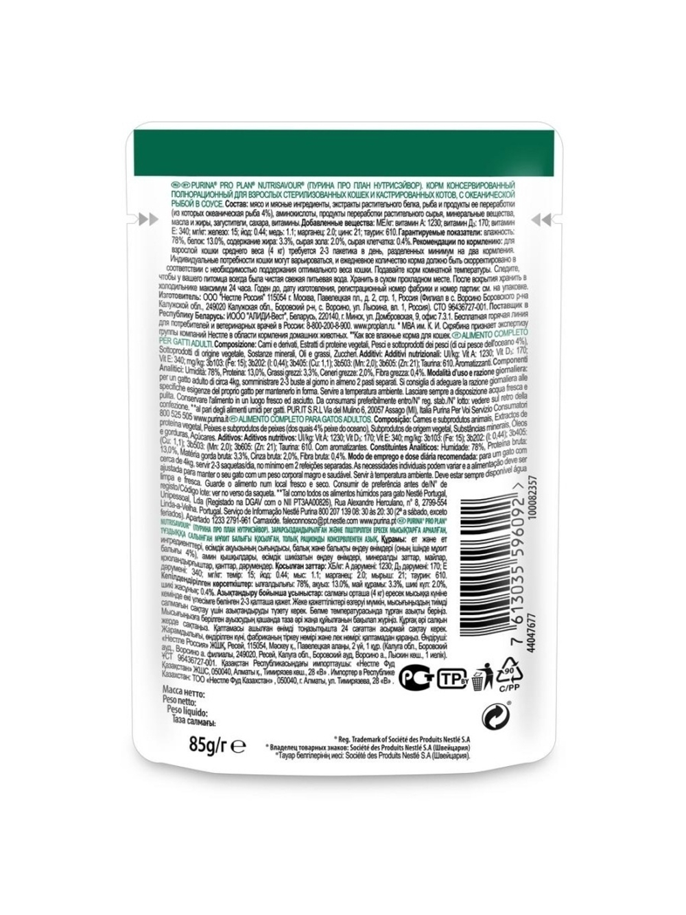 Влажный корм Pro Plan Sterilised для стерилизованных кошек, океаническая рыба в соусе, 26 шт x 85 г