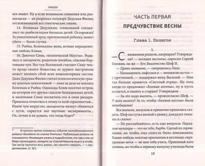 Боевые ангелы. Приключенческий роман. Сергей Марнов