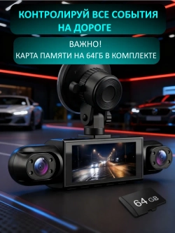 Видеорегистратор для автомобиля 4 камеры