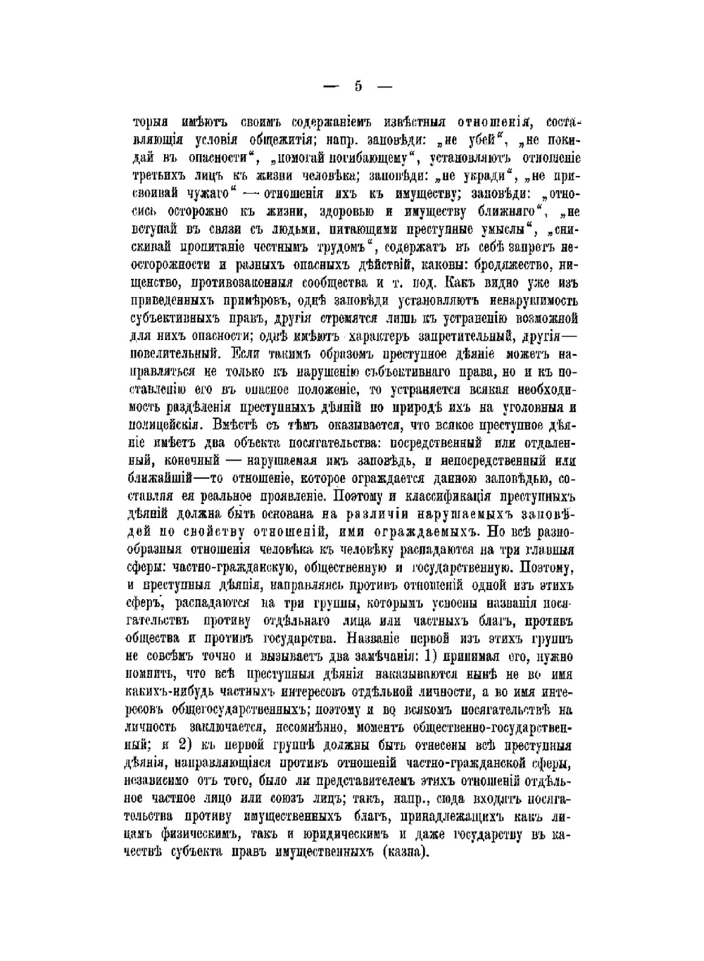 Курс уголовного права | Фойницкий Иван Яковлевич