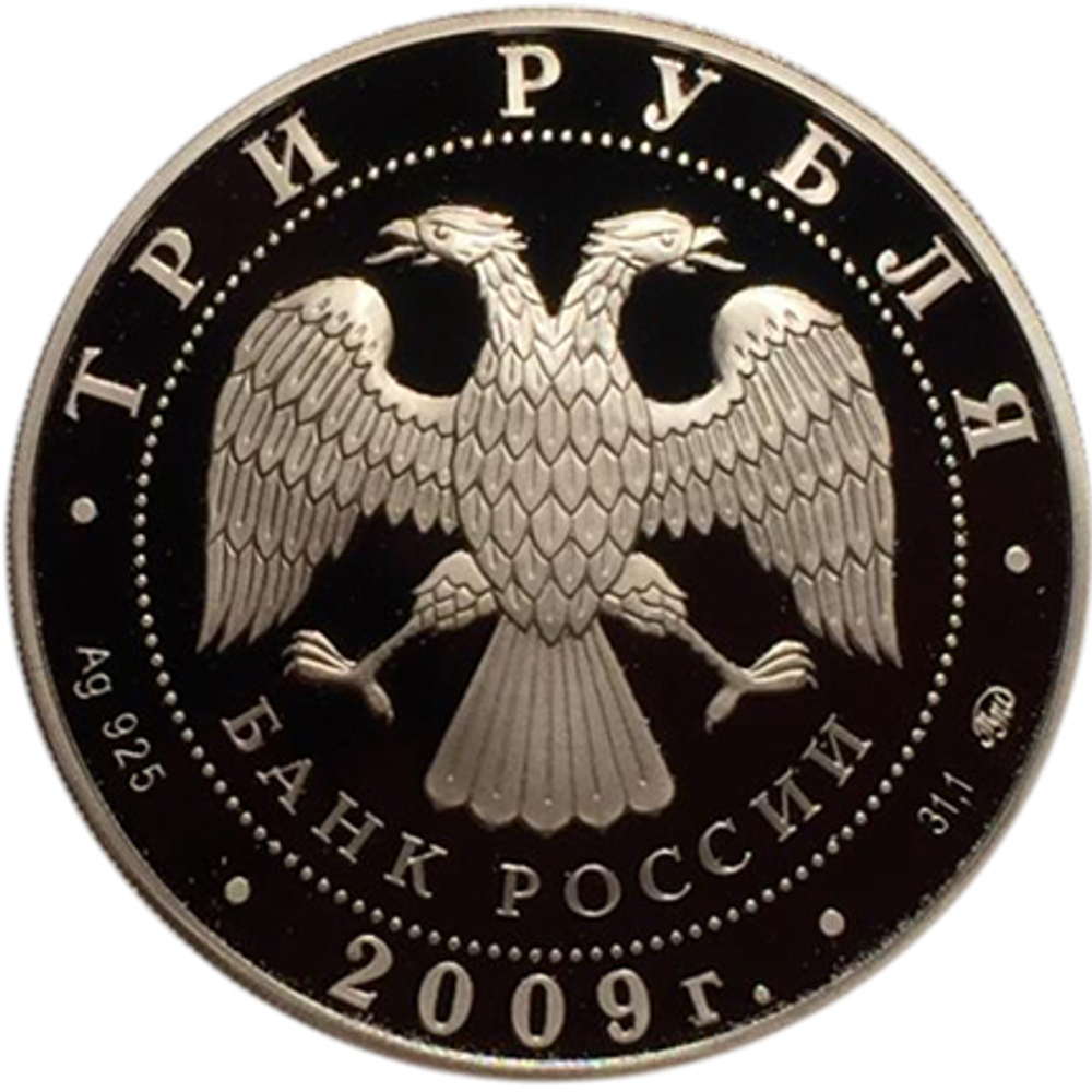 3 рубля. Сказки России. 2009 год