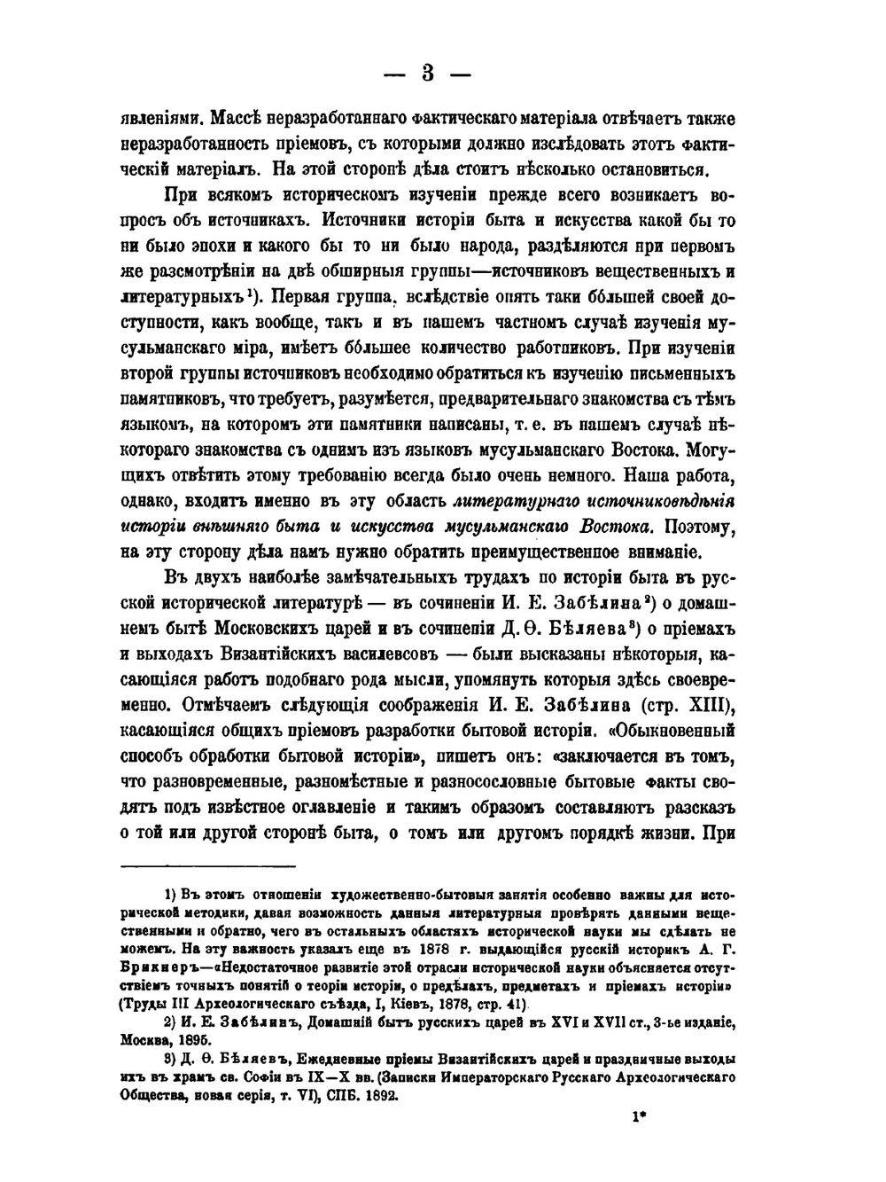 Торжественный выезд Фатимидских халифов | К.А. Иностранцев