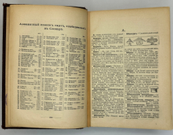 Павленков Ф. Энциклопедический словарь. СПб., Изд. Т-во Труд, 1913 г.
