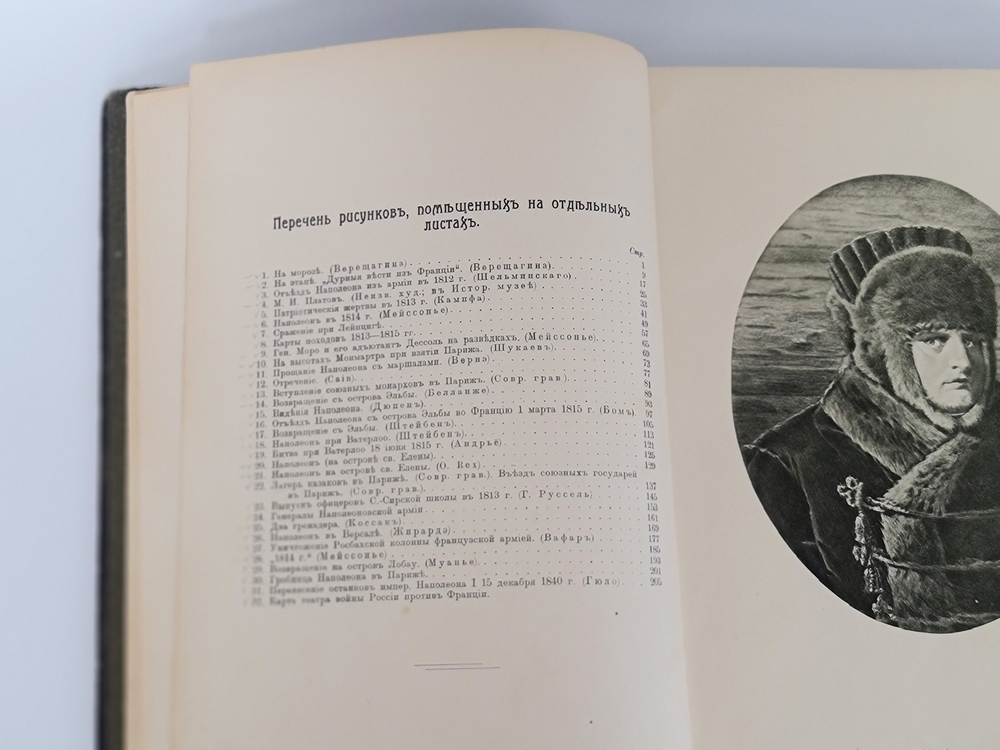 "Отечественная война и русское общество 1812-1912. Том 1-7"  Под редакцией А.К. Дживелегова, С.П. Мельгунова, В.И. Пичета. 1912 г.