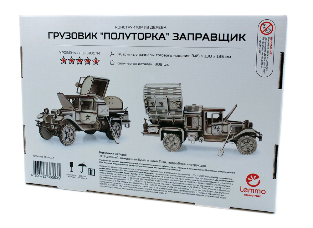 Конструктор из дерева "Армия России" Грузовик "Полуторка" Заправщик