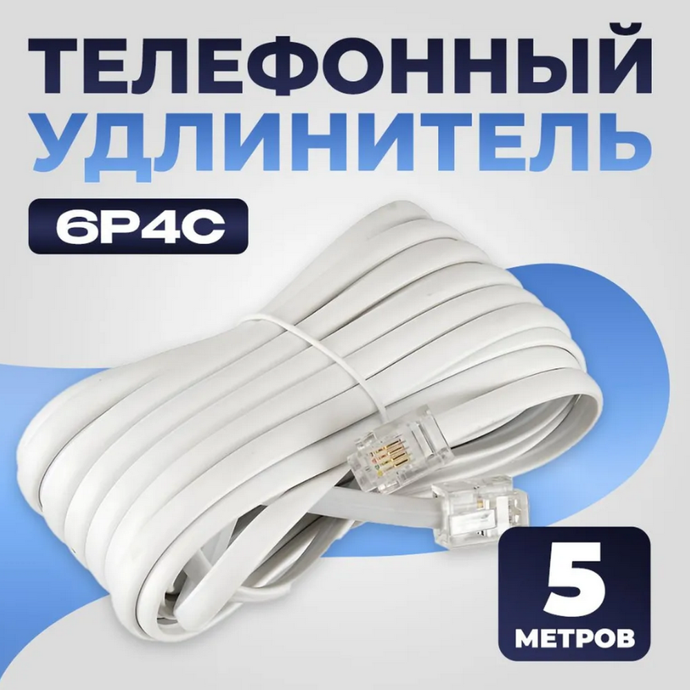 Шнур телефонный RJ-11 (6P-4C) удлинитель 5м. Uni-5037