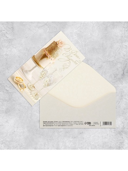 Конверт для денег «В день свадьбы», 16.5×8 см.