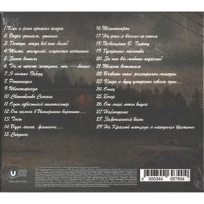 Александр Розенбаум / Симбиоз 2 (CD)