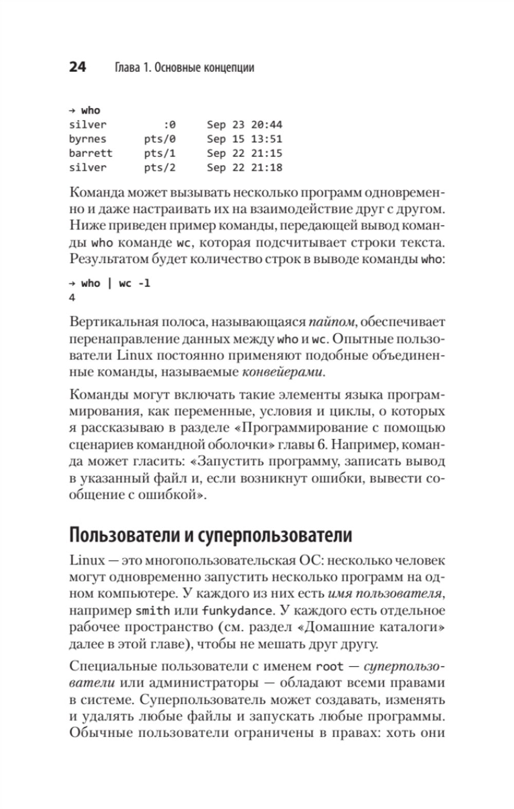 Linux. Карманный справочник. 4-е изд.