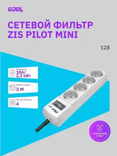 Сетевой фильтр PILOT Mini, 4-розетки, 3м, светло-серый