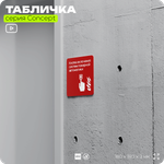 Табличка Кнопка включения систем пожарной безопасности, на дверь и стену, навигационная и информационная, серия CONCEPT, 18х18 см, Айдентика Технолоджи