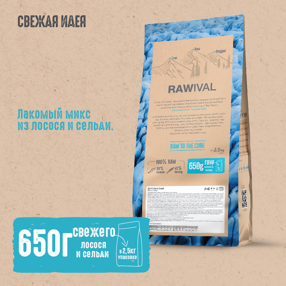 Сухой корм RAWIVAL для собак средних и крупных пород с лососем и сельдью - 2,5 кг