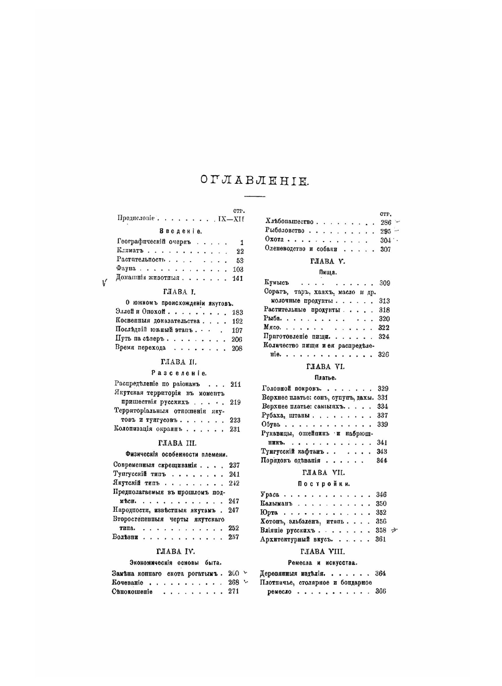 Якуты: Опыт этнографического исследования В.Л. Серошевского | Серошевский Вацлав Леопольдович