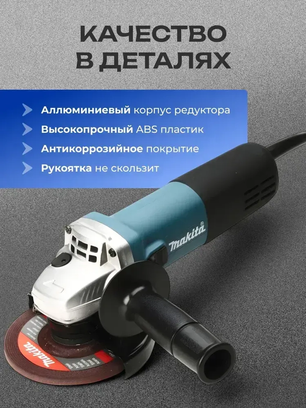 Болгарка 125, болгарка электрическая, ушм 125 с регулировкой оборотов