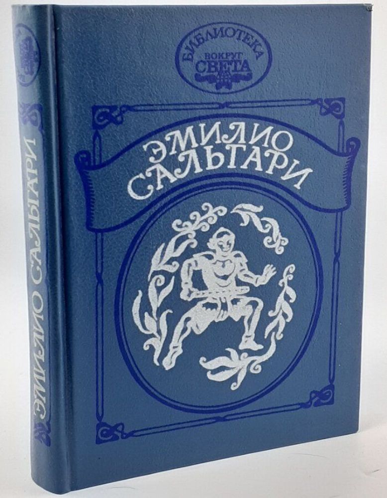 На Дальнем Западе. Охотница за скальпами. Город прокаженного царя