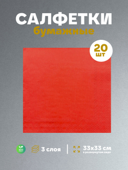 Салфетки бумажные праздничные трёхслойные для сервировки и декупажа Белиссимо