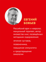 Книга жизни. Для тех, кто отчаялся найти врачей, которые могут вылечить