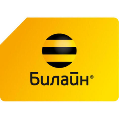 Билайн