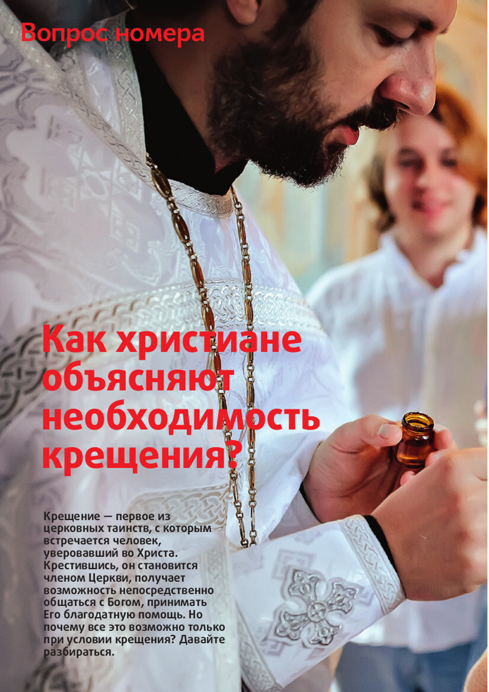 Журнал «Фома» № 1 (249) январь 2024 г.
