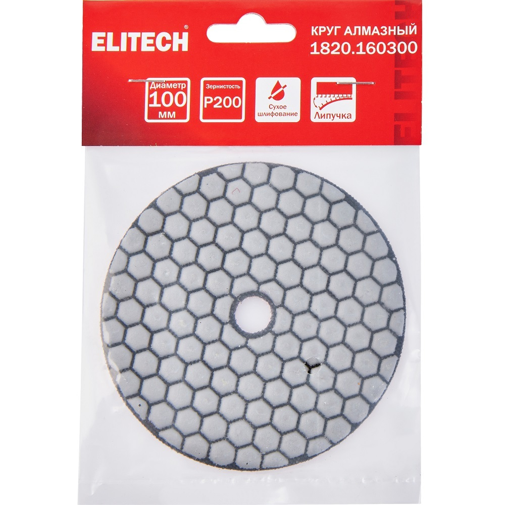 Диск алмазный ELITECH 100мм P200 сухое шлифование   1820.160300