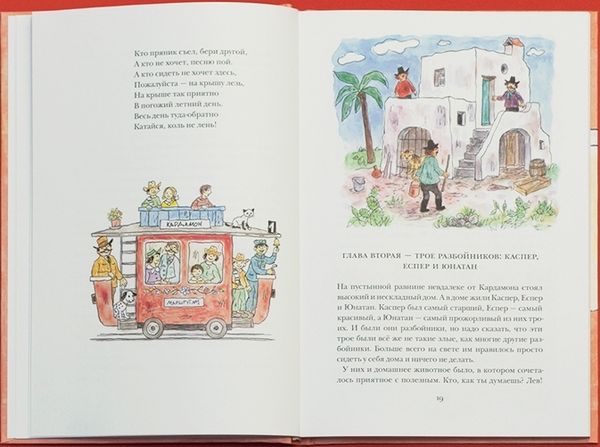 Люди и разбойники из Кардамона