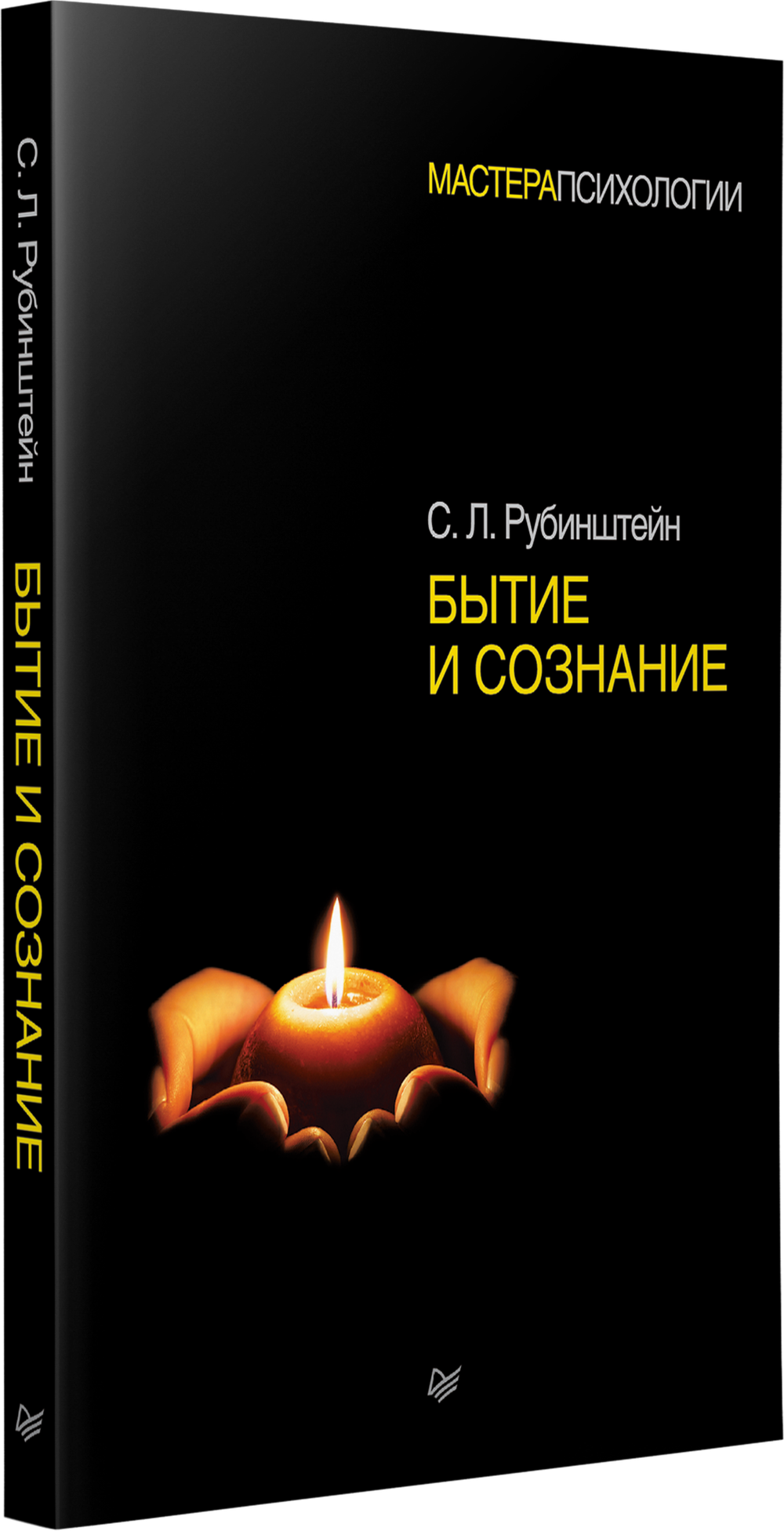 Бытие и сознание