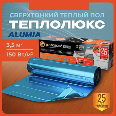 Теплый пол "Теплолюкс" Alumia 525 Вт/3,5 кв.м | Нагревательный мат на фольге