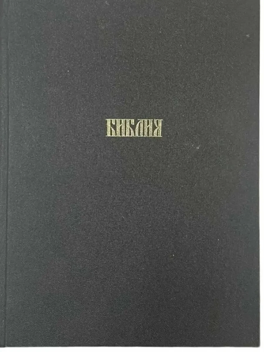 Библия